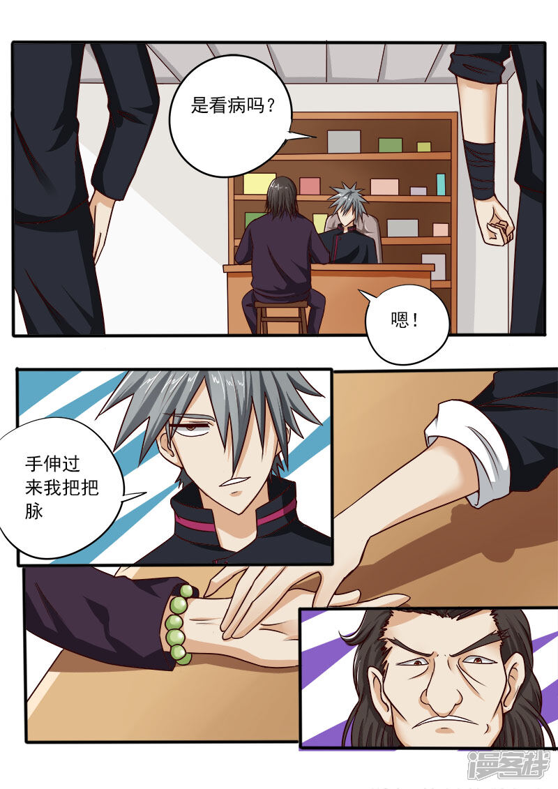 第42话地主-中华神医-极光动漫（第8张）