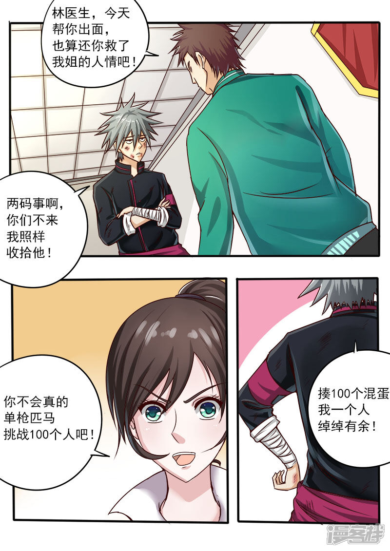 第49话你脱了我衣服-中华神医-极光动漫（第4张）