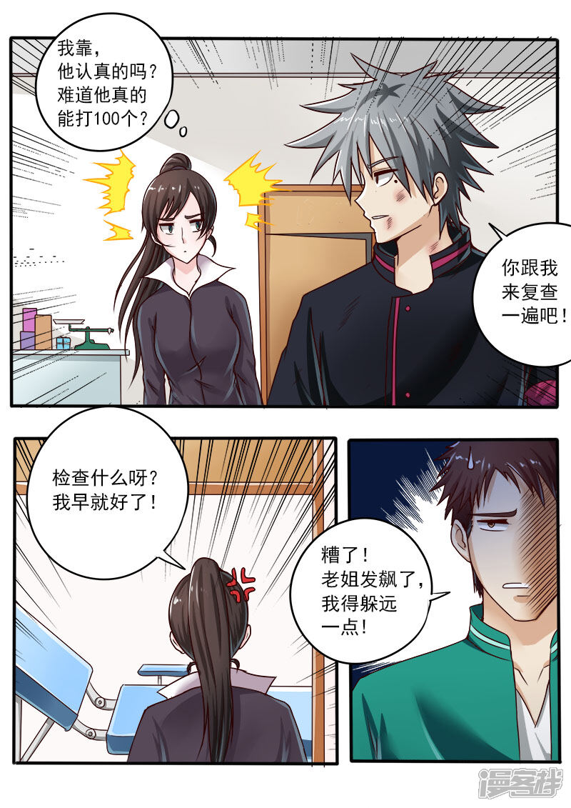 第49话你脱了我衣服-中华神医-极光动漫（第5张）