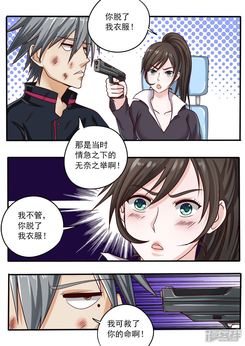 第49话你脱了我衣服-中华神医-极光动漫（第7张）
