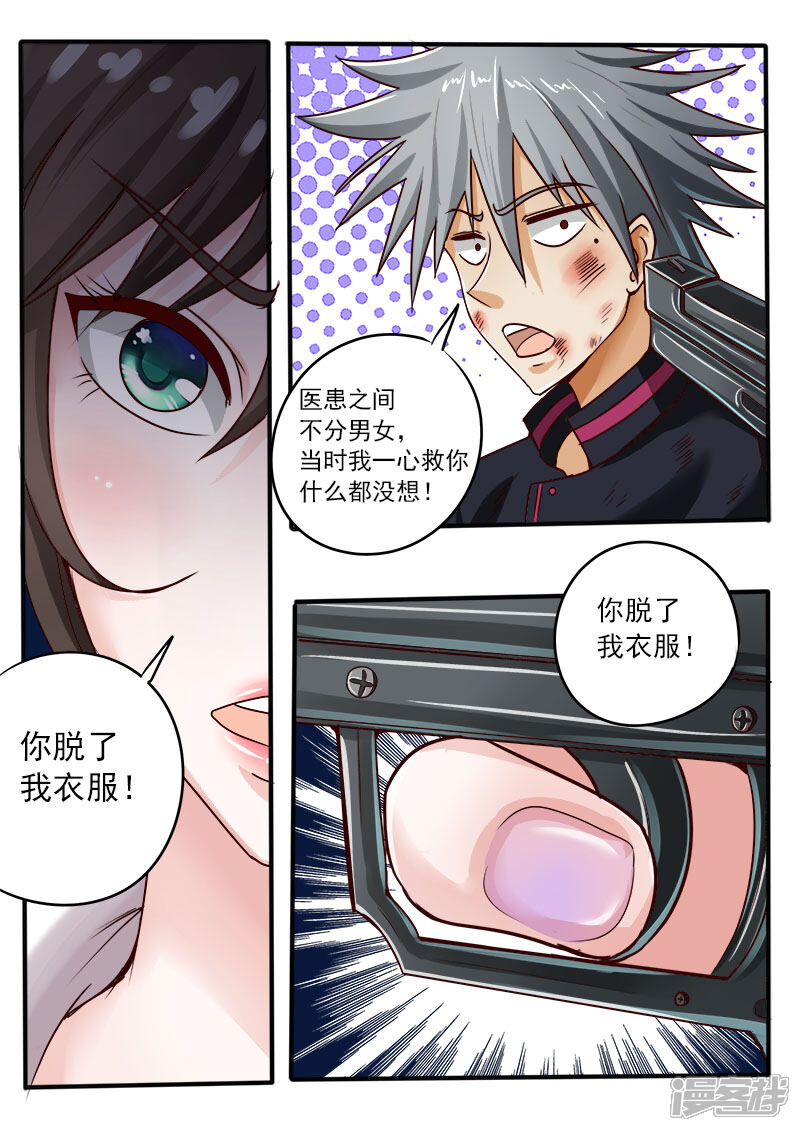 第49话你脱了我衣服-中华神医-极光动漫（第8张）