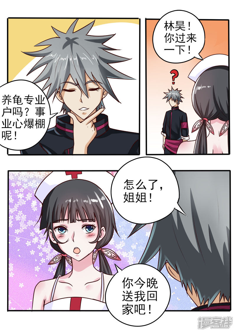 第55话孤男寡女-中华神医-极光动漫（第3张）