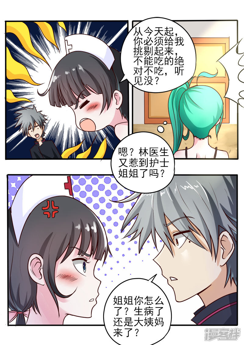 第55话孤男寡女-中华神医-极光动漫（第5张）