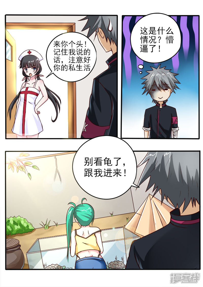 第55话孤男寡女-中华神医-极光动漫（第6张）