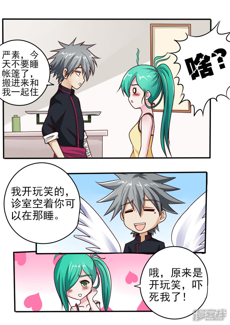 第55话孤男寡女-中华神医-极光动漫（第7张）