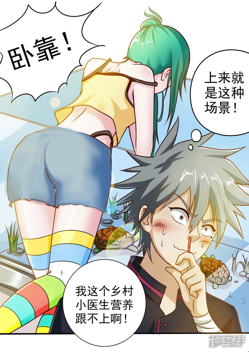 第55话孤男寡女-中华神医-极光动漫（第9张）