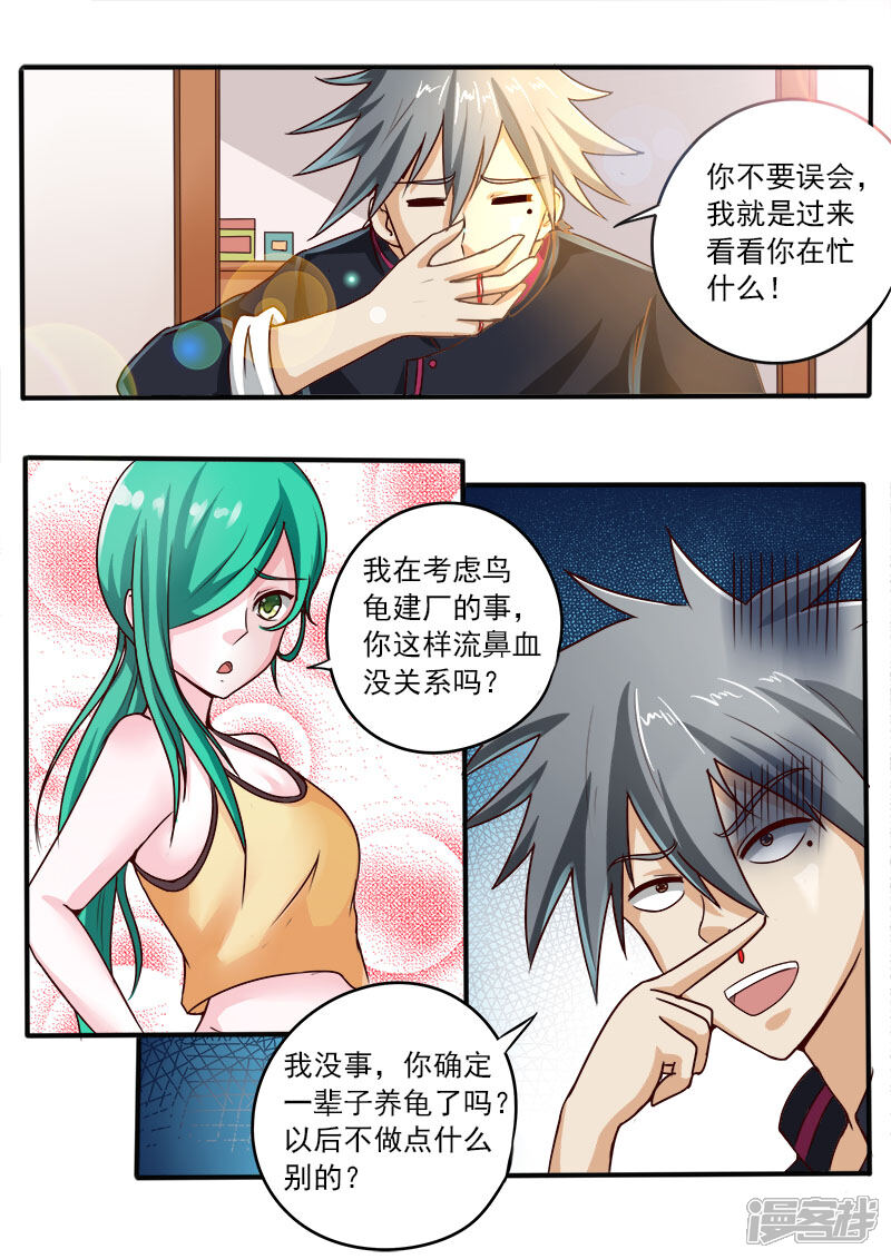 第56话小诱惑-中华神医-极光动漫（第2张）