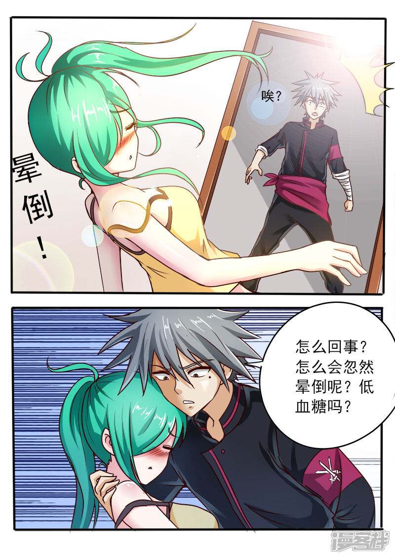 第56话小诱惑-中华神医-极光动漫（第3张）