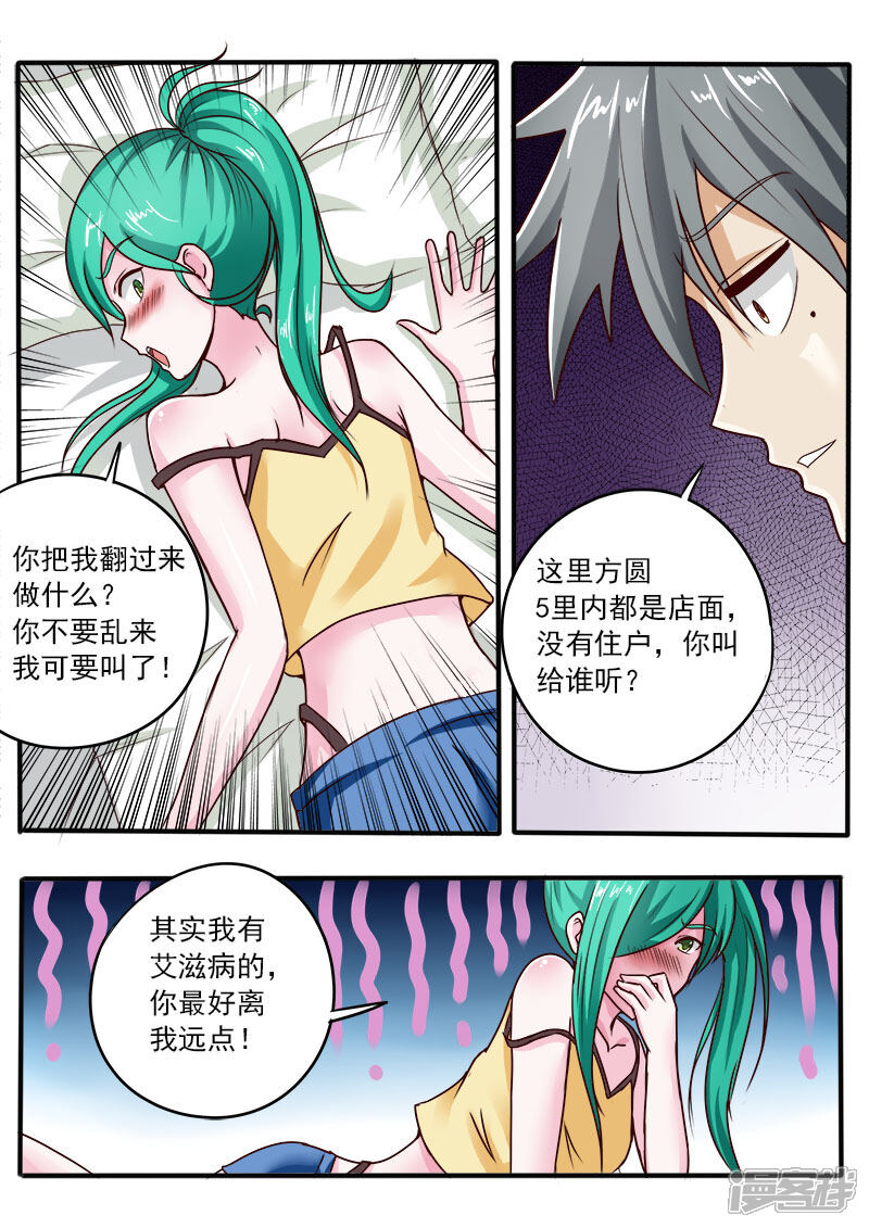 第56话小诱惑-中华神医-极光动漫（第7张）