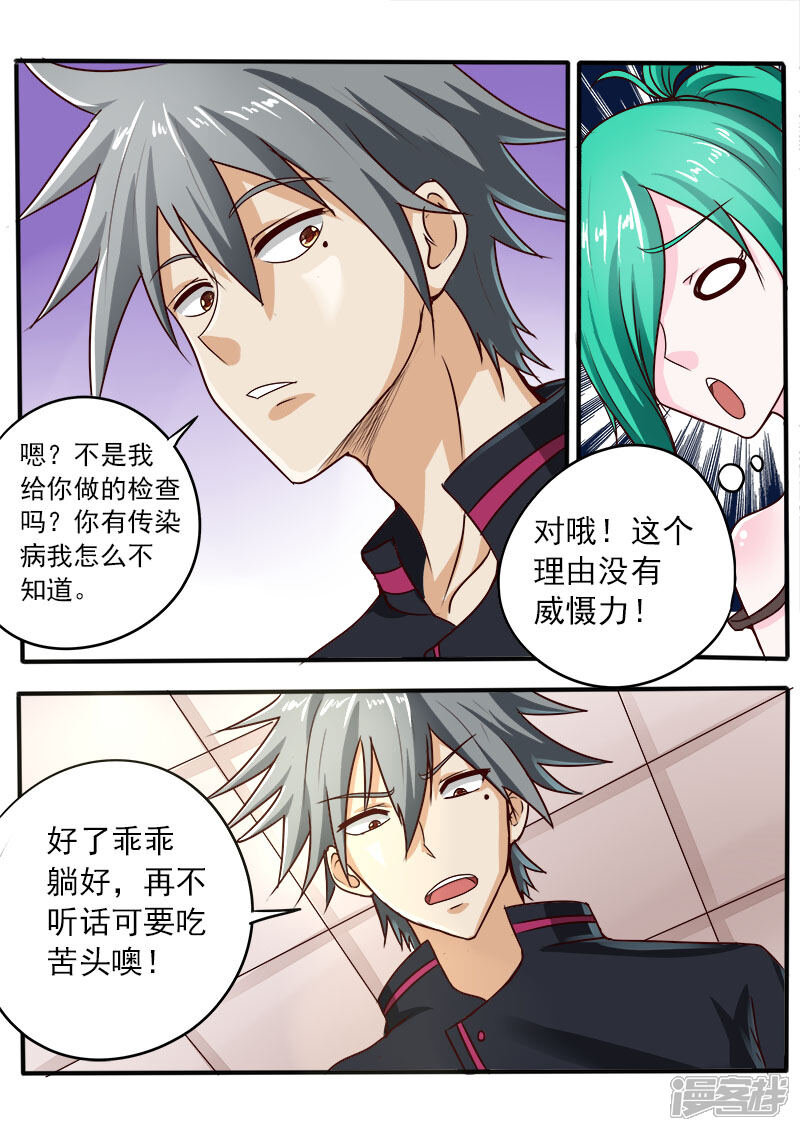 第56话小诱惑-中华神医-极光动漫（第8张）