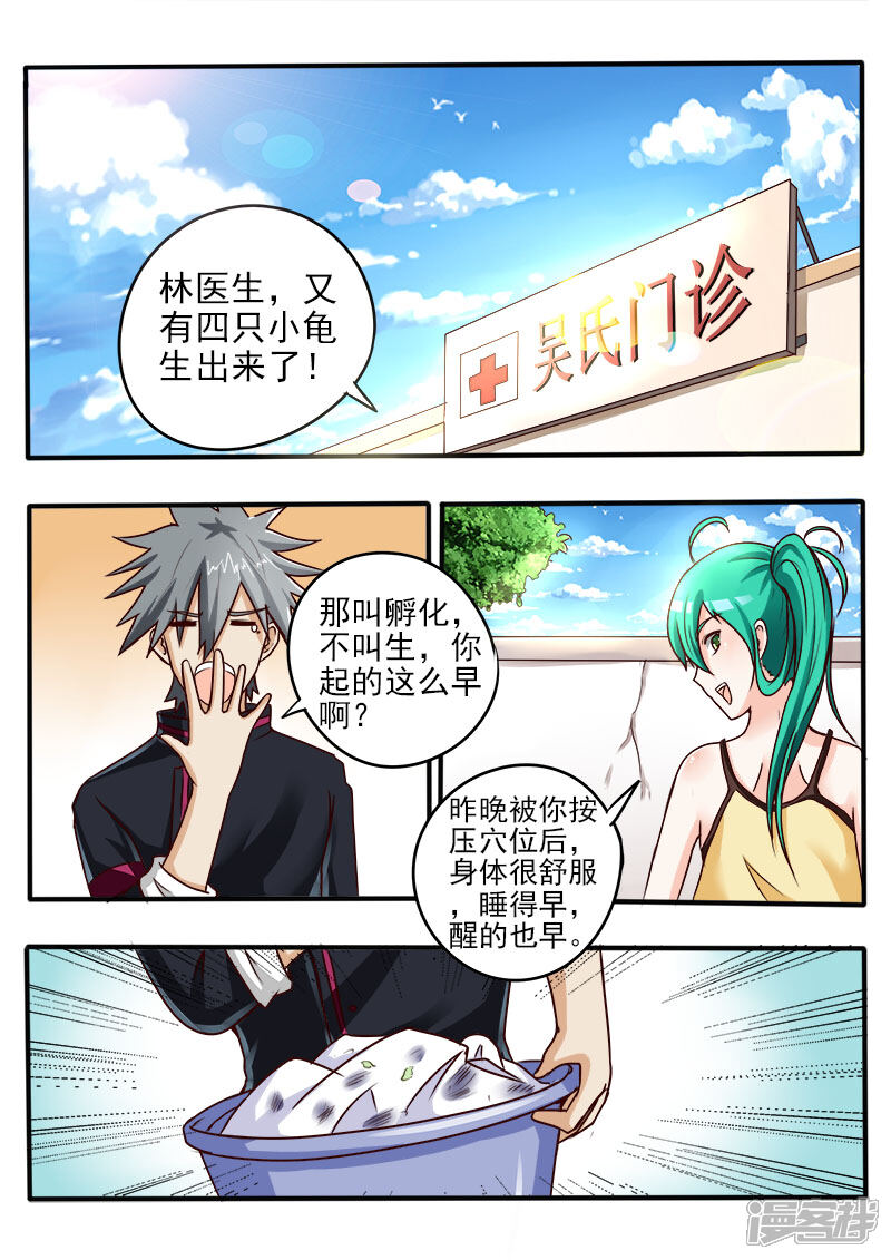 第57话新的病号-中华神医-极光动漫（第7张）