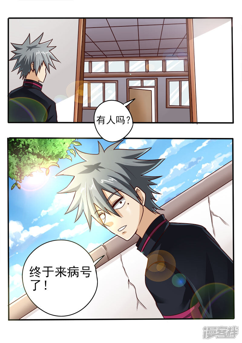 第57话新的病号-中华神医-极光动漫（第9张）