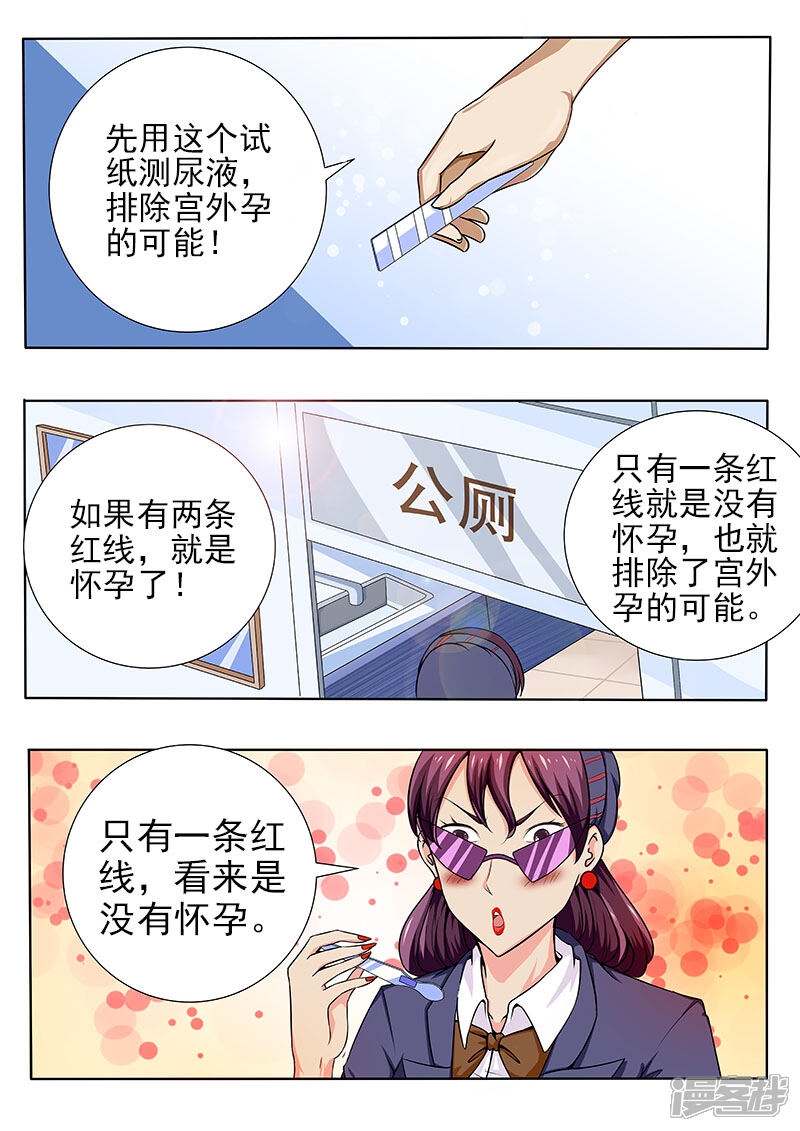 第62话治好兼玩残-中华神医-极光动漫（第2张）