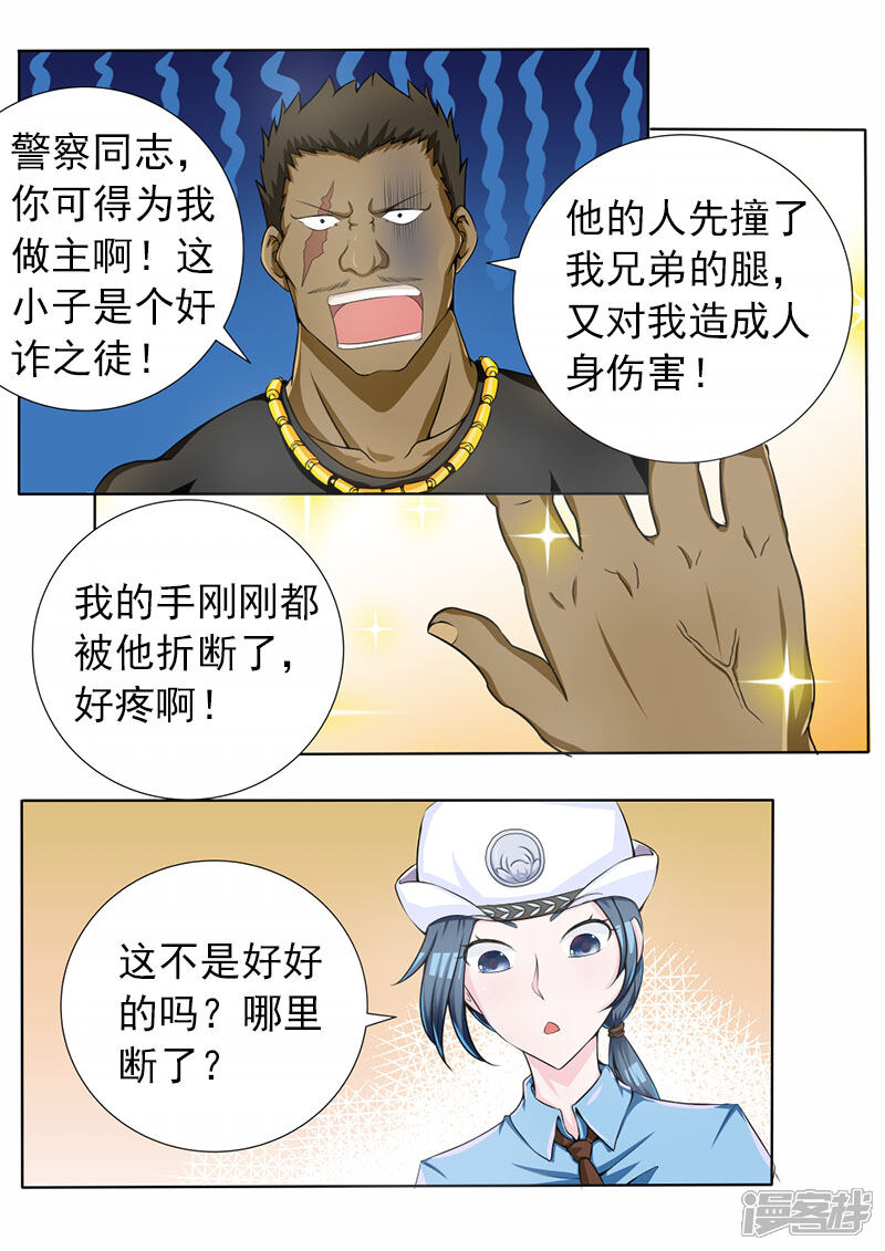 第68话苏菲·玛索？-中华神医-极光动漫（第4张）