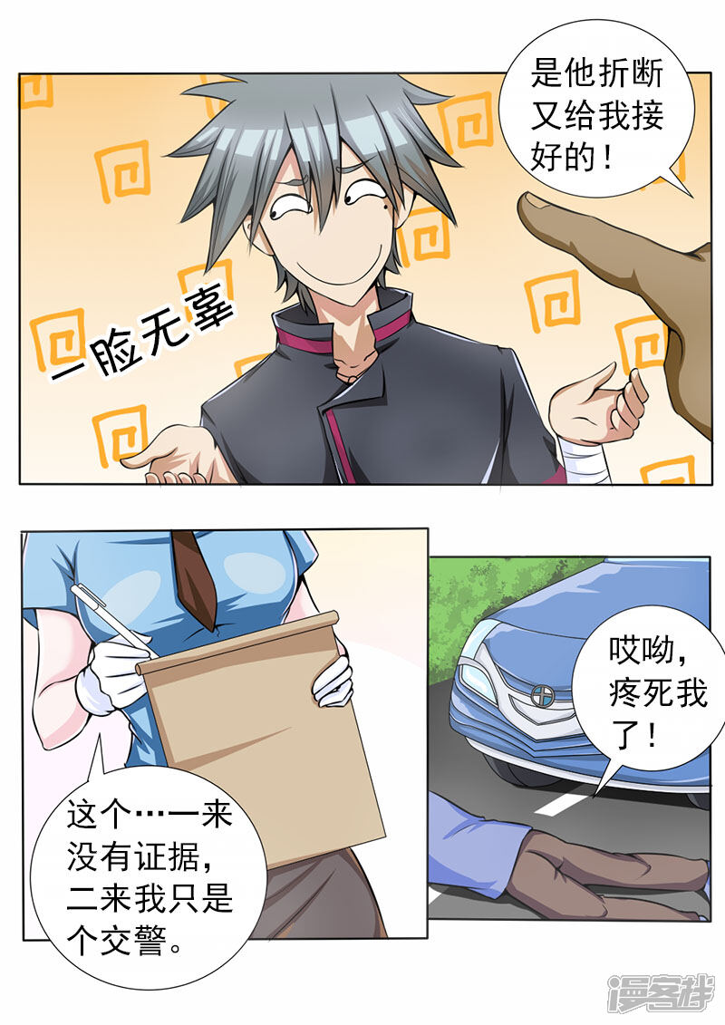 第68话苏菲·玛索？-中华神医-极光动漫（第5张）