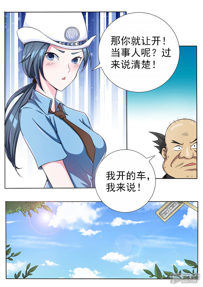 第68话苏菲·玛索？-中华神医-极光动漫（第7张）