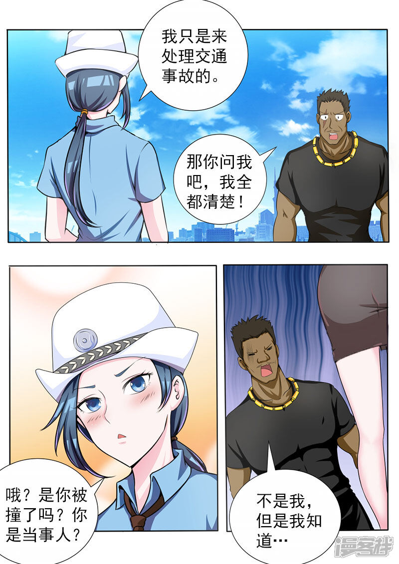 第68话苏菲·玛索？-中华神医-极光动漫（第6张）