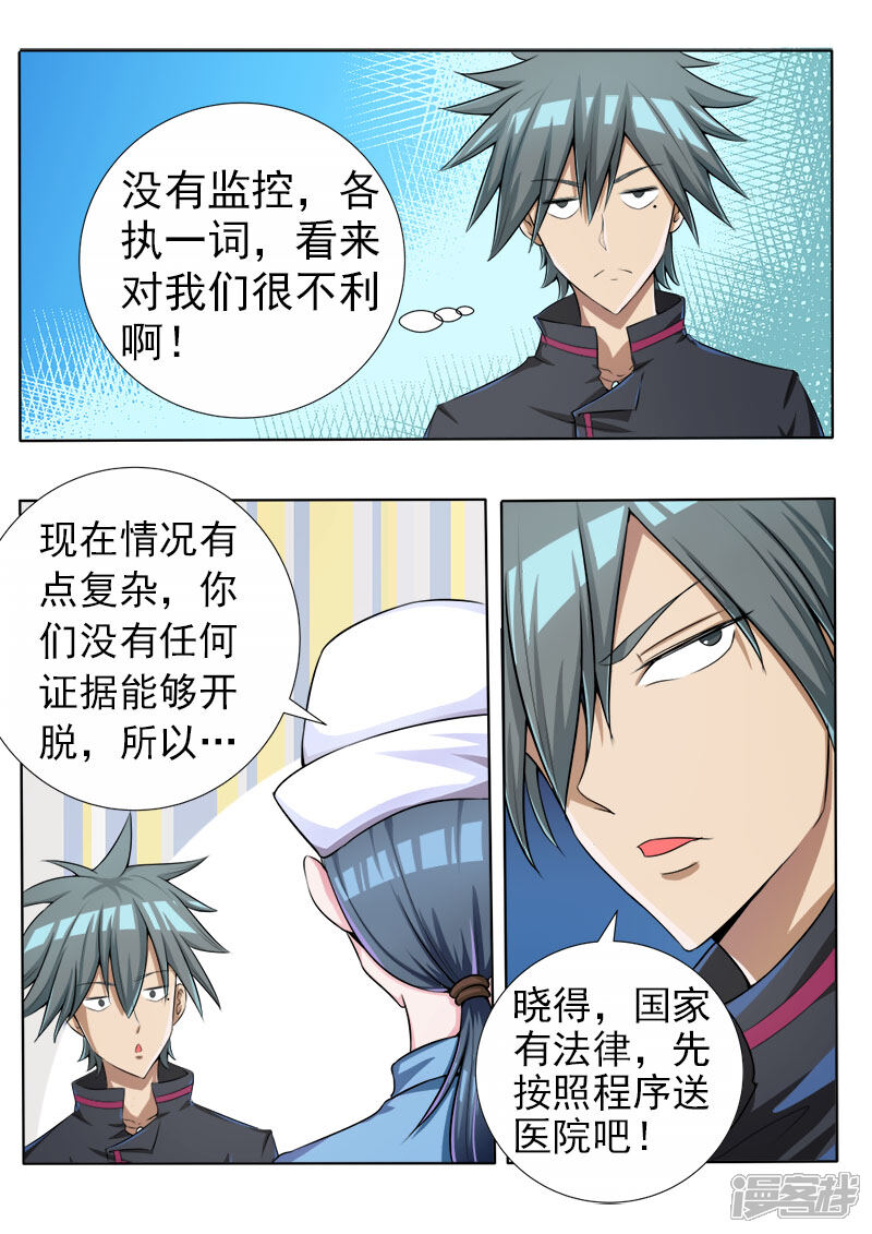 第68话苏菲·玛索？-中华神医-极光动漫（第8张）