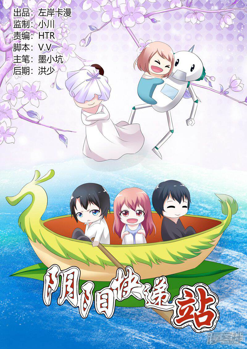 【快递少女奇闻录】漫画-（第110话）章节漫画下拉式图片-第1张图片
