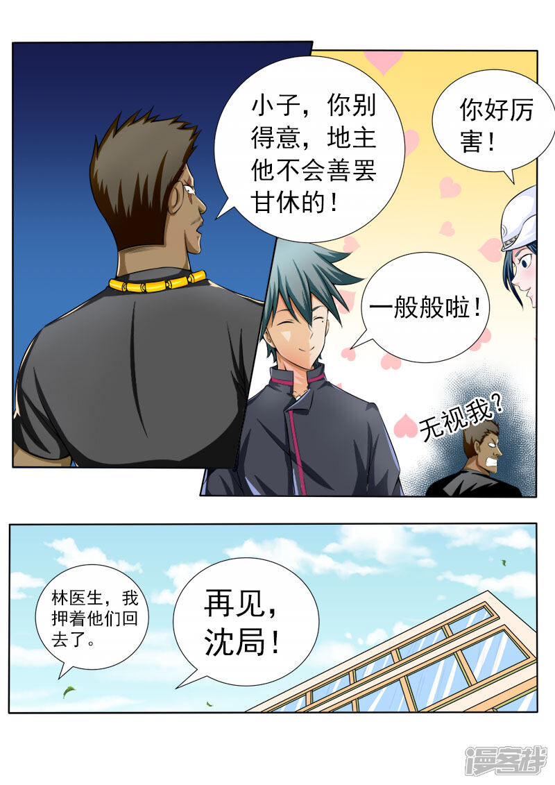 第70话和警花的约会-中华神医-极光动漫（第5张）