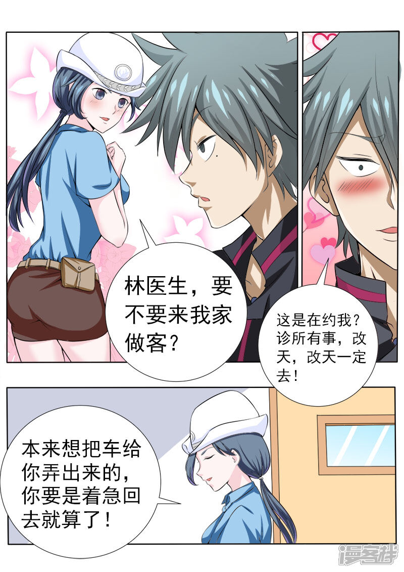 第70话和警花的约会-中华神医-极光动漫（第6张）