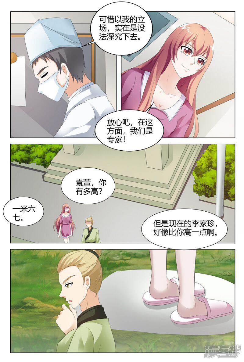 【快递少女奇闻录】漫画-（第110话）章节漫画下拉式图片-第4张图片