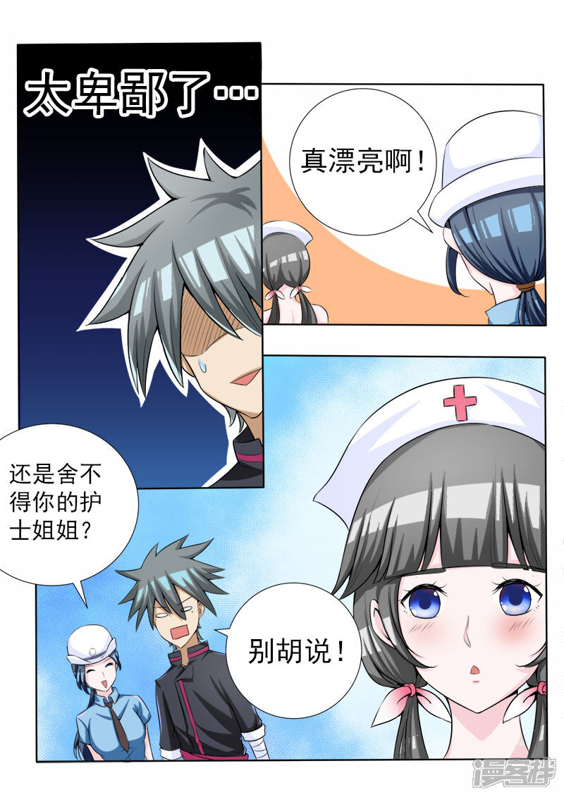 第70话和警花的约会-中华神医-极光动漫（第7张）