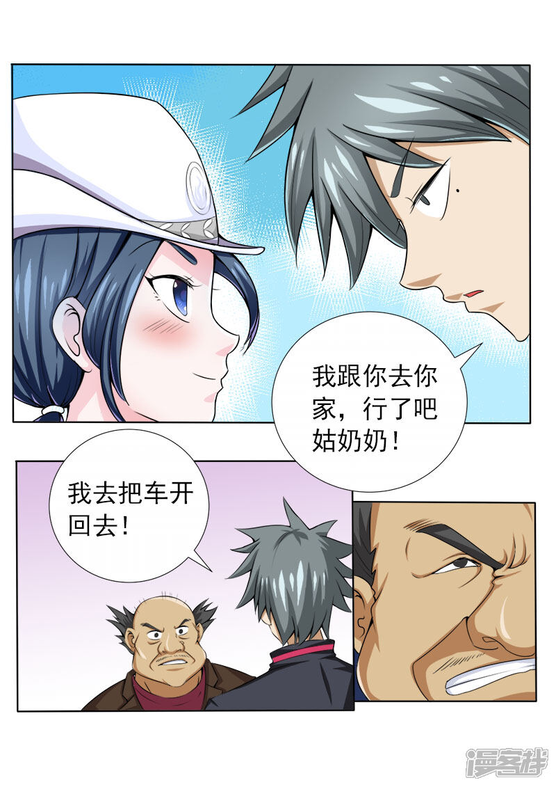 第70话和警花的约会-中华神医-极光动漫（第8张）