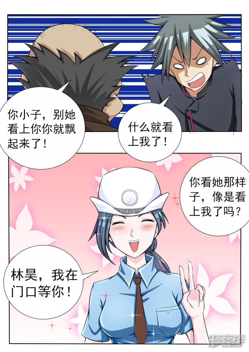 第70话和警花的约会-中华神医-极光动漫（第9张）