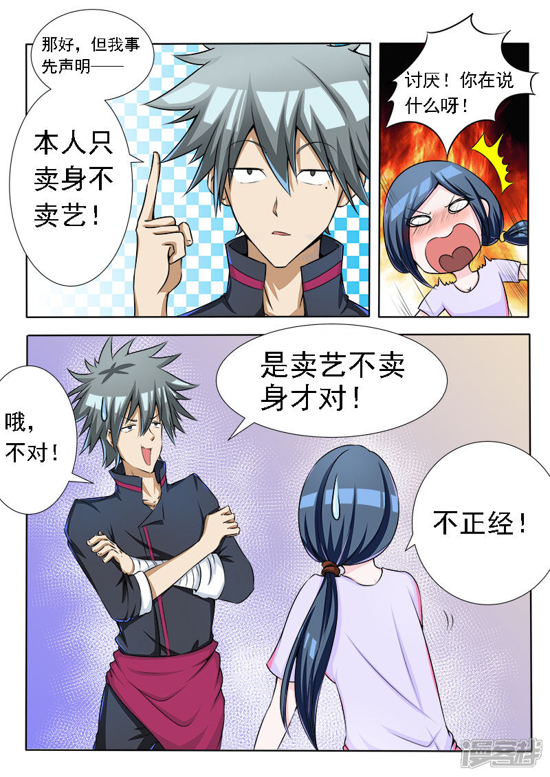 第73话按摩真舒服-中华神医-极光动漫（第2张）