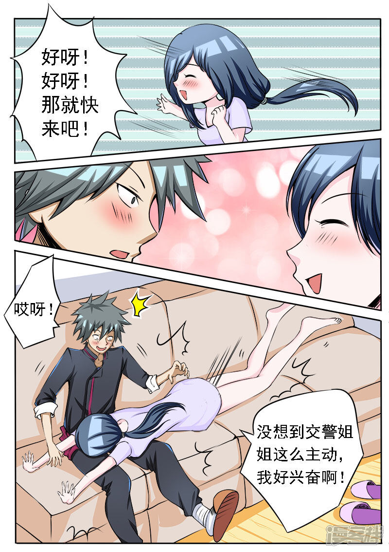 第73话按摩真舒服-中华神医-极光动漫（第4张）