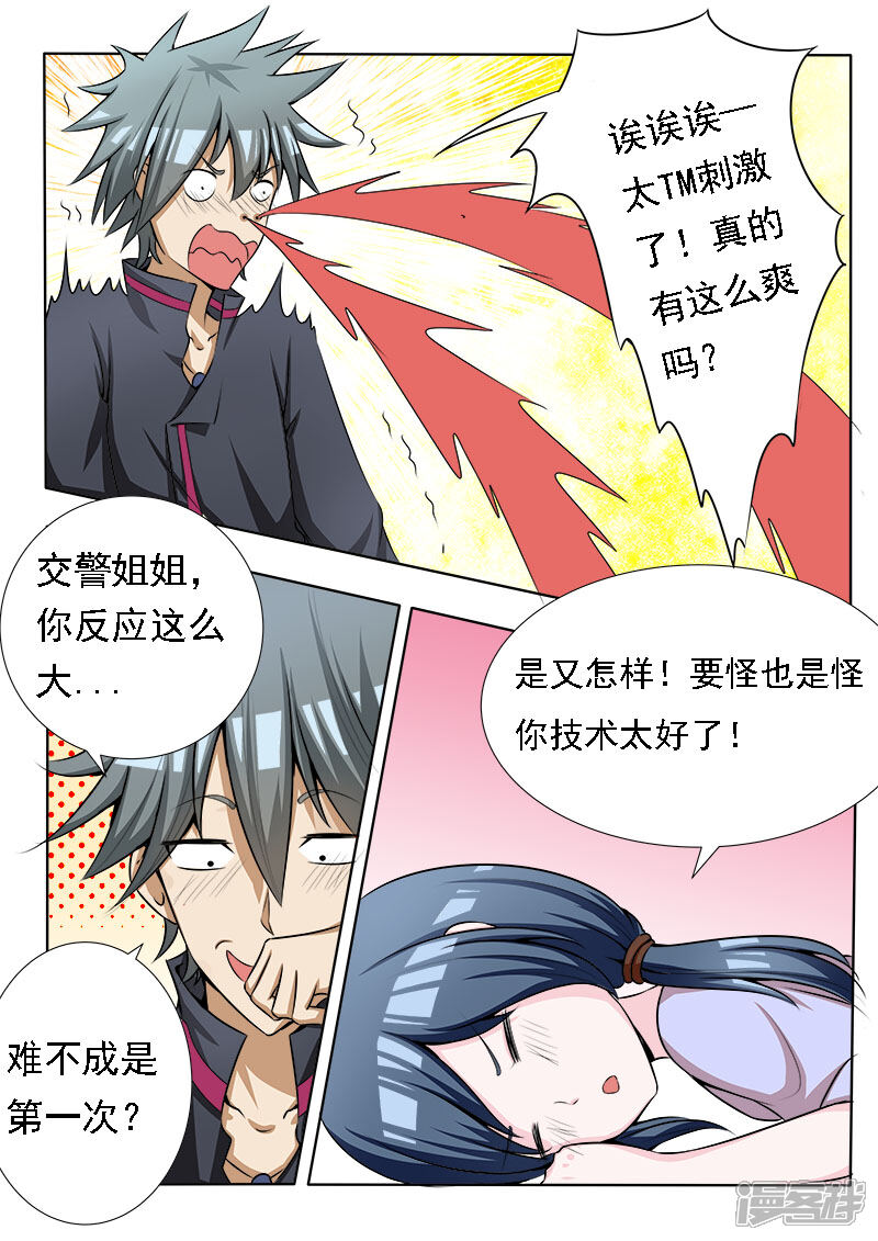 第73话按摩真舒服-中华神医-极光动漫（第7张）
