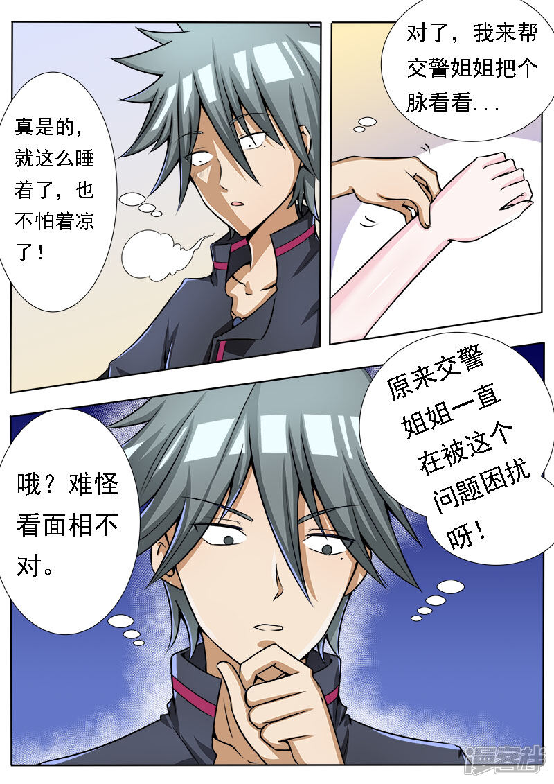 第73话按摩真舒服-中华神医-极光动漫（第9张）