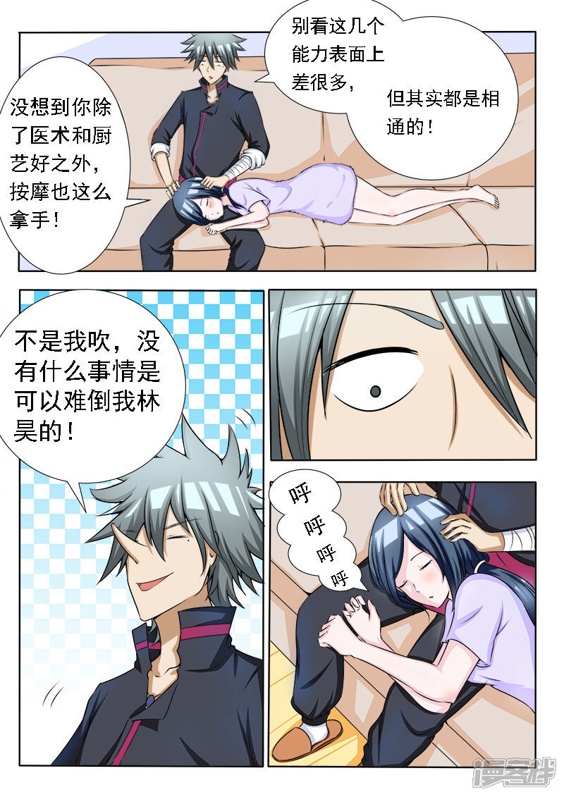 第73话按摩真舒服-中华神医-极光动漫（第8张）