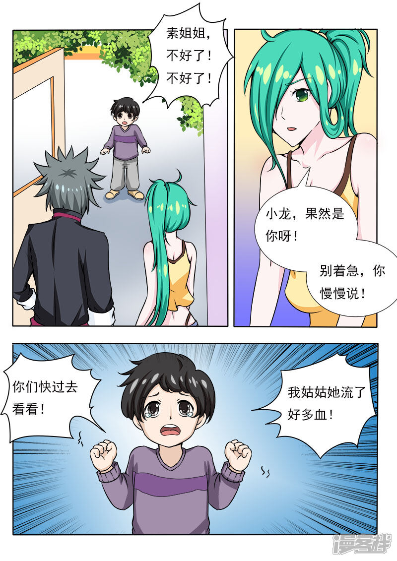 第77话急诊-中华神医-极光动漫（第9张）