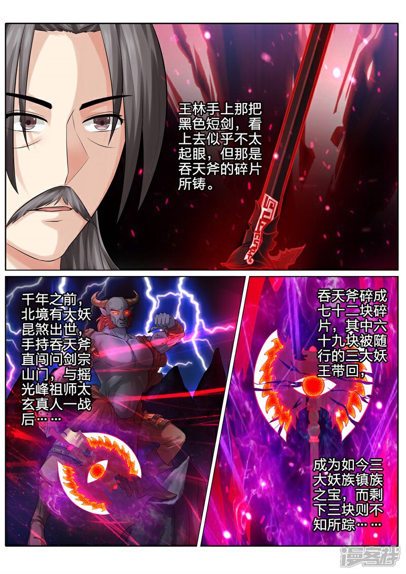 第91话-诸天纪-神居动漫（第1张）