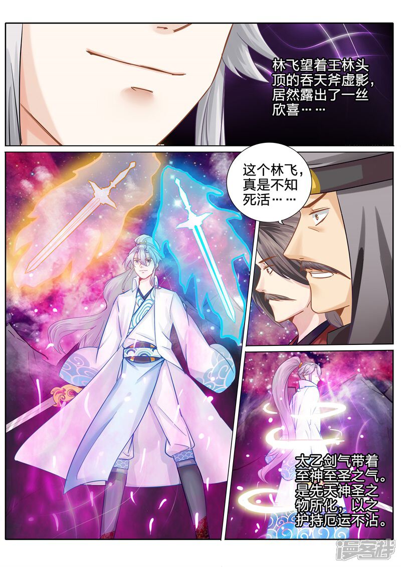 第91话-诸天纪-神居动漫（第7张）