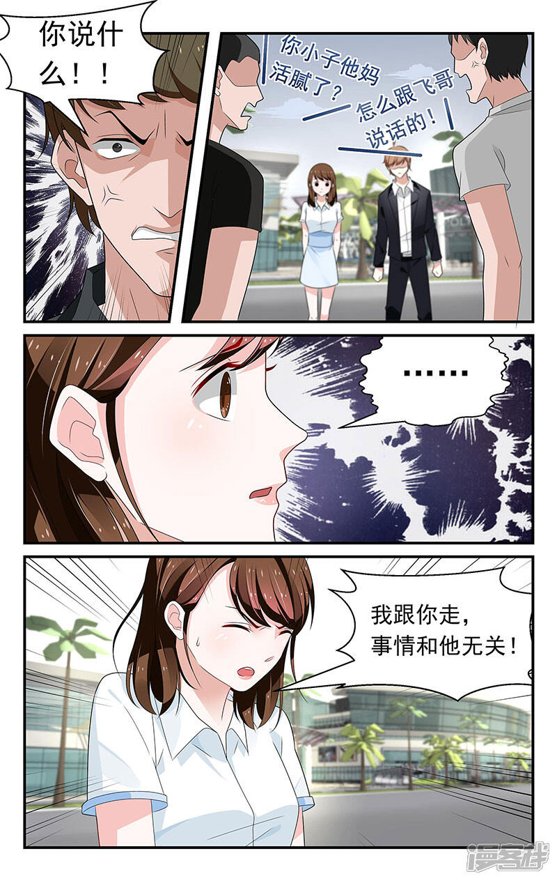 第58话-我的绝色总裁未婚妻-元气工场|阿里文学（第7张）