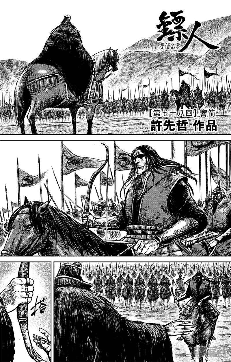 【镖人】漫画-（第78话 响箭）章节漫画下拉式图片-第3张图片
