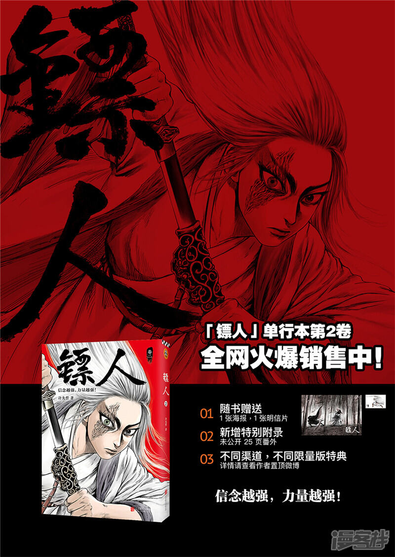 【镖人】漫画-（第78话 响箭）章节漫画下拉式图片-第22张图片