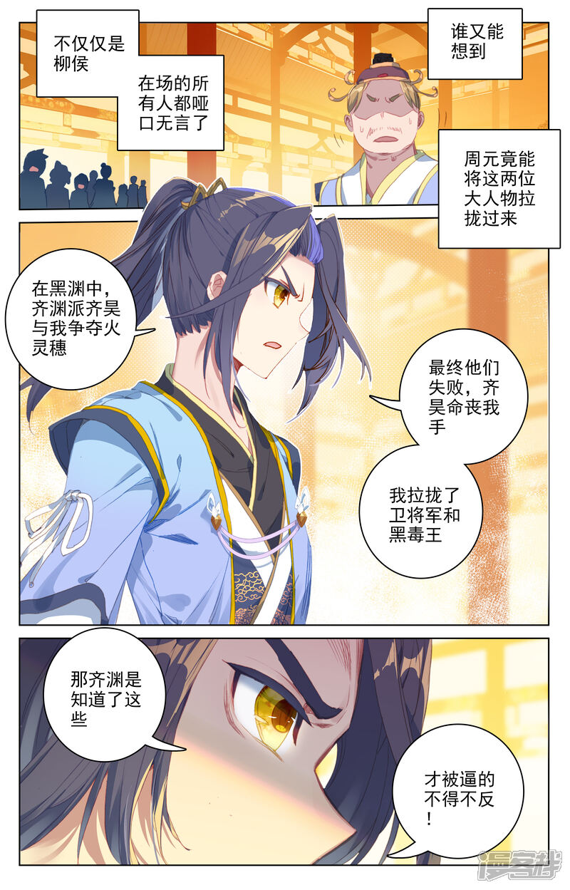 【元尊】漫画-（第67话 争议（下））章节漫画下拉式图片-第3张图片