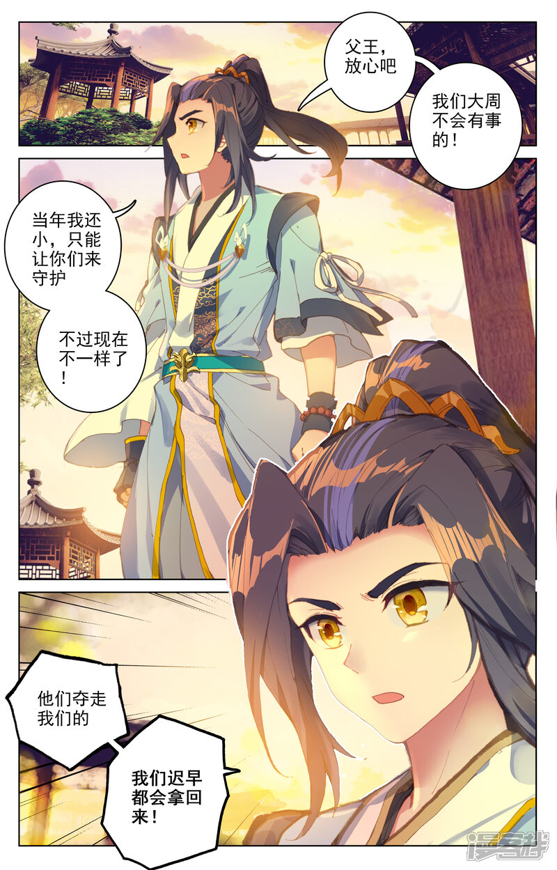 【元尊】漫画-（第67话 争议（下））章节漫画下拉式图片-第7张图片