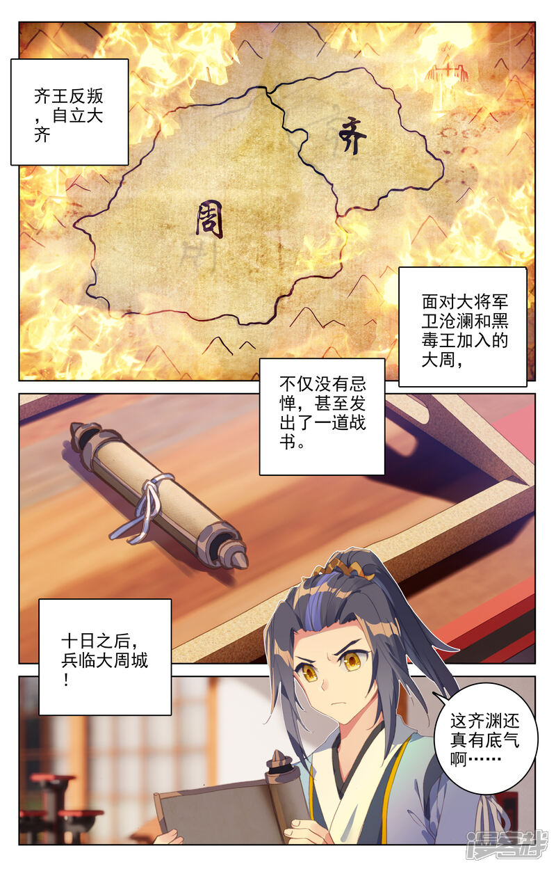 【元尊】漫画-（第67话 争议（下））章节漫画下拉式图片-第8张图片