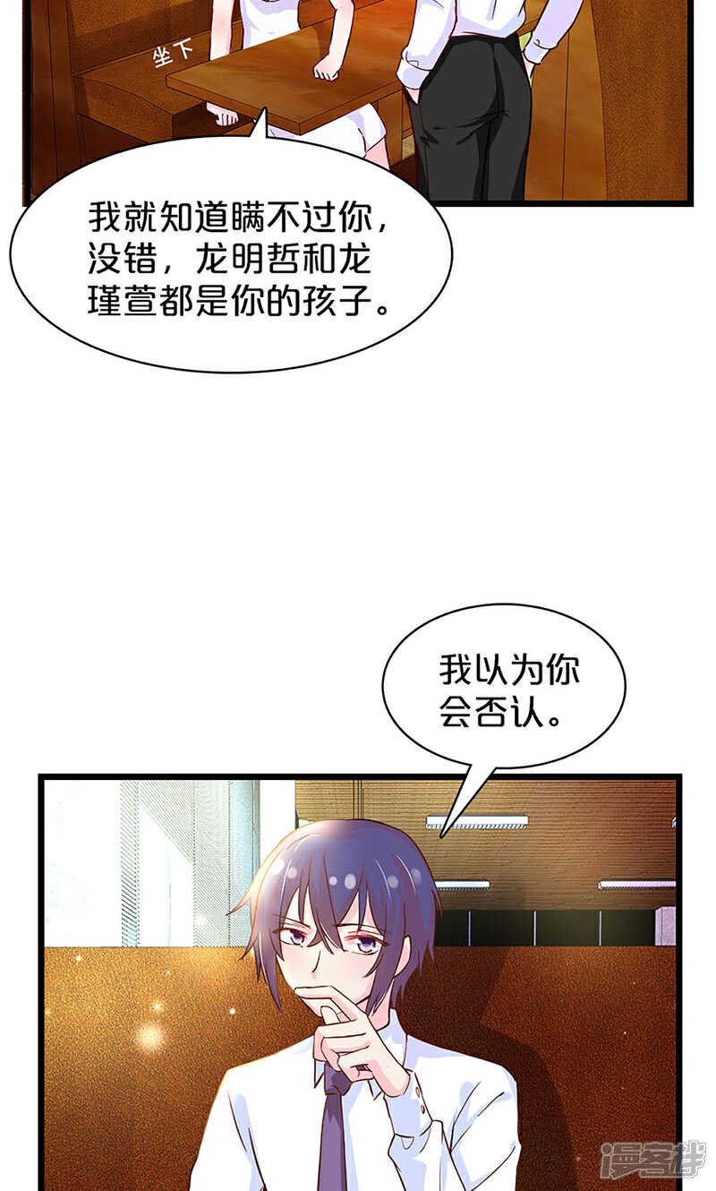 【不嫁总裁嫁男仆】漫画-（第116话）章节漫画下拉式图片-7.jpg