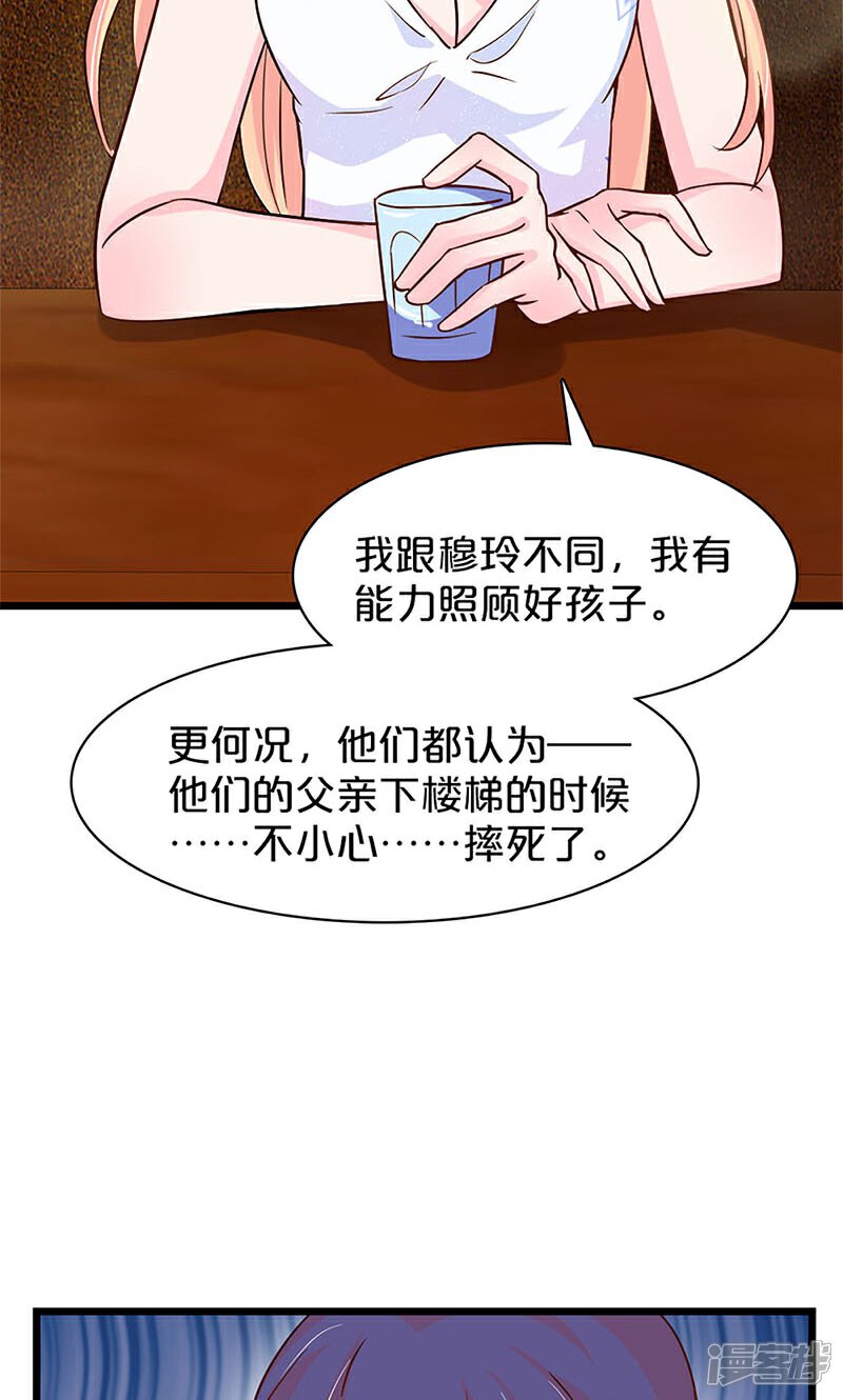 【不嫁总裁嫁男仆】漫画-（第116话）章节漫画下拉式图片-9.jpg