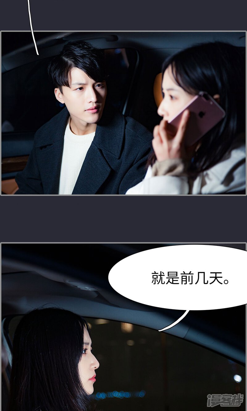 第38话-一宠成瘾：闪婚老公强制爱-剧能玩（第11张）