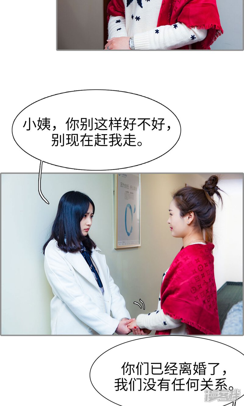 第38话-一宠成瘾：闪婚老公强制爱-剧能玩（第21张）