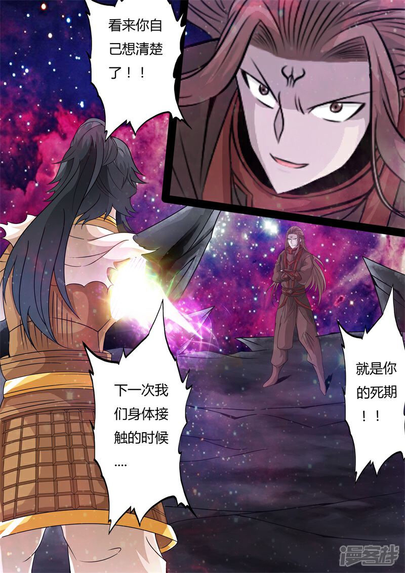 第161话毁灭空间03-龙符之王道天下-神居动漫（第1张）