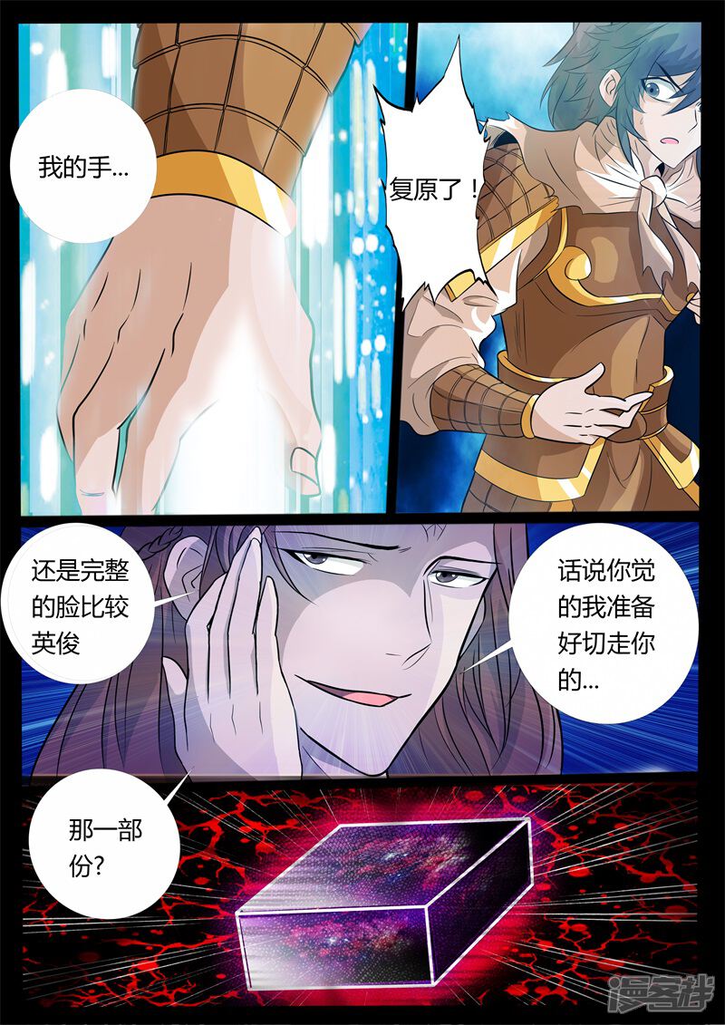 第161话毁灭空间03-龙符之王道天下-神居动漫（第3张）