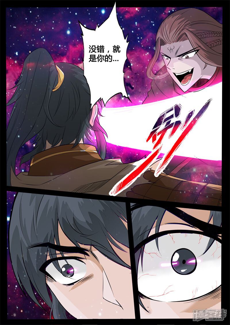 第161话毁灭空间03-龙符之王道天下-神居动漫（第4张）